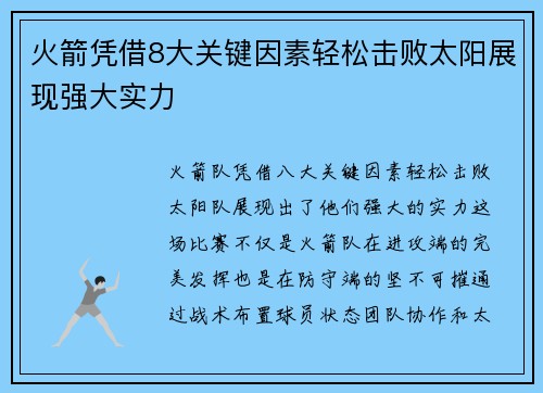 火箭凭借8大关键因素轻松击败太阳展现强大实力 火箭凭借8大关键因素轻松击败太阳展现强大实力