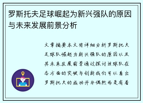 罗斯托夫足球崛起为新兴强队的原因与未来发展前景分析 罗斯托夫足球崛起为新兴强队的原因与未来发展前景分析