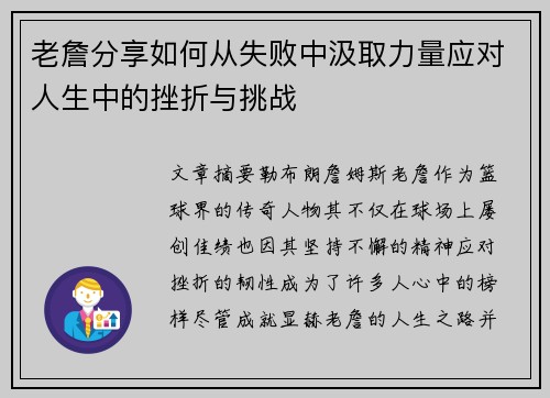 老詹分享如何从失败中汲取力量应对人生中的挫折与挑战 老詹分享如何从失败中汲取力量应对人生中的挫折与挑战