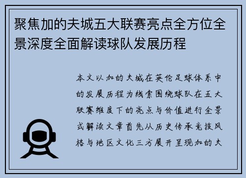 聚焦加的夫城五大联赛亮点全方位全景深度全面解读球队发展历程 聚焦加的夫城五大联赛亮点全方位全景深度全面解读球队发展历程