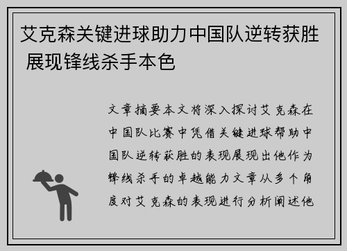 艾克森关键进球助力中国队逆转获胜 展现锋线杀手本色 艾克森关键进球助力中国队逆转获胜 展现锋线杀手本色