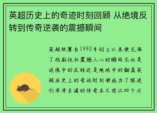 英超历史上的奇迹时刻回顾 从绝境反转到传奇逆袭的震撼瞬间 英超历史上的奇迹时刻回顾 从绝境反转到传奇逆袭的震撼瞬间