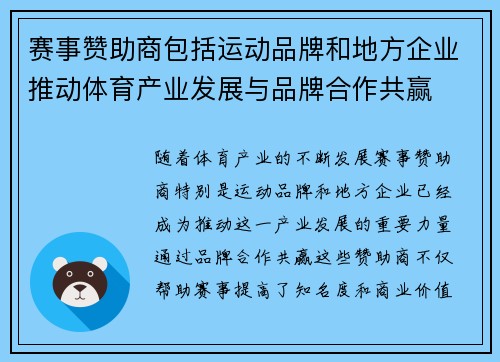 赛事赞助商包括运动品牌和地方企业推动体育产业发展与品牌合作共赢 赛事赞助商包括运动品牌和地方企业推动体育产业发展与品牌合作共赢