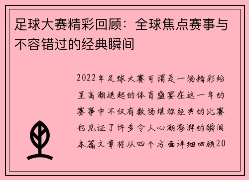 足球大赛精彩回顾:全球焦点赛事与不容错过的经典瞬间 足球大赛精彩回顾:全球焦点赛事与不容错过的经典瞬间